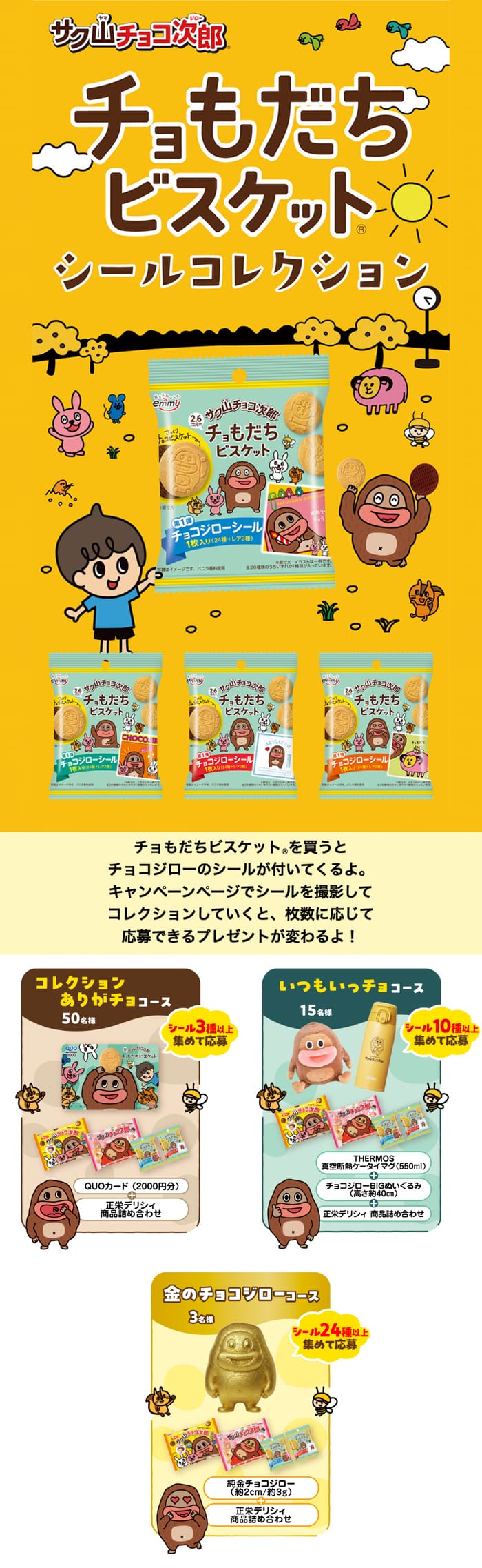 クローズド懸賞　キャンペーン　懸賞情報　懸賞ブログ　サク山チョコ次郎