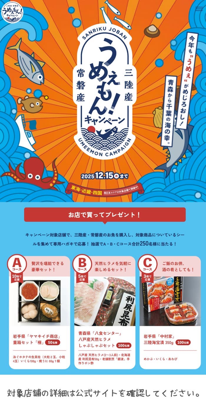 クローズド懸賞　キャンペーン　懸賞情報　懸賞ブログ