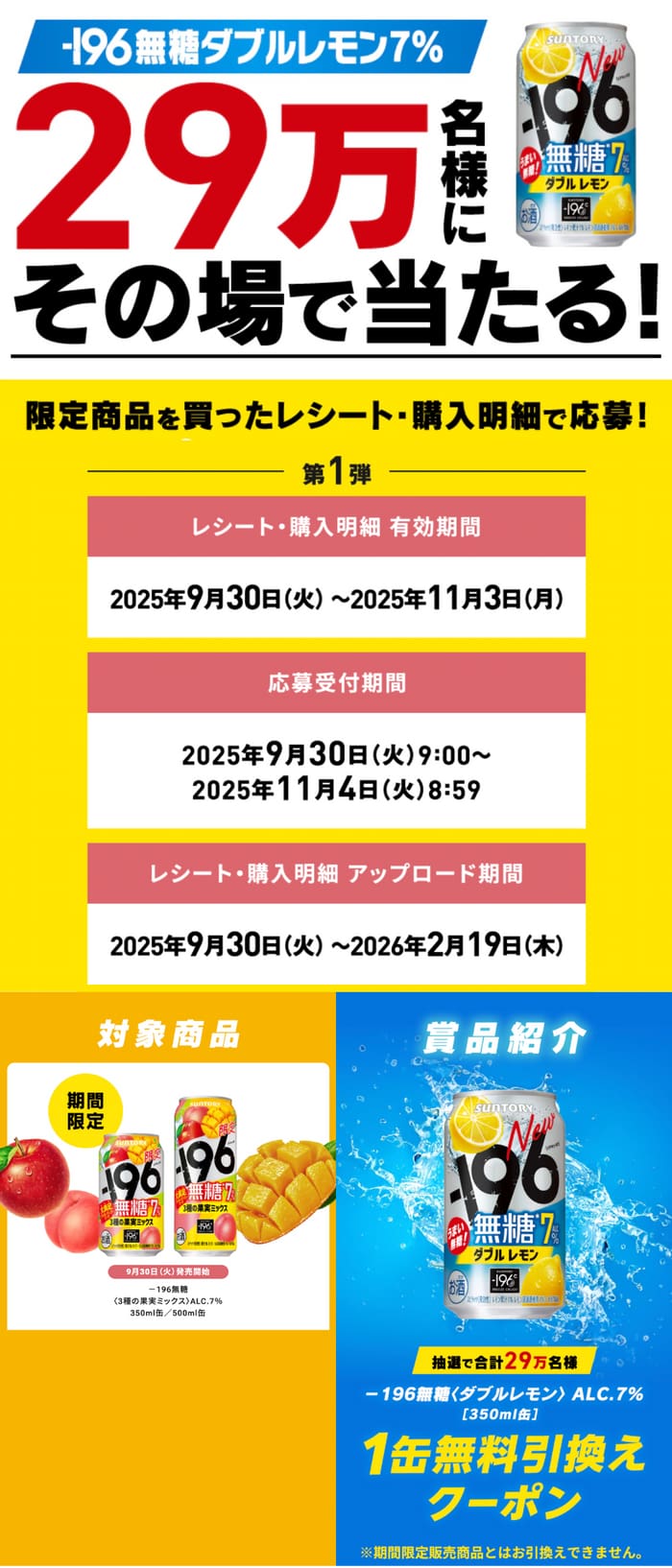 クローズド懸賞　キャンペーン　懸賞情報　懸賞ブログ サントリー　196