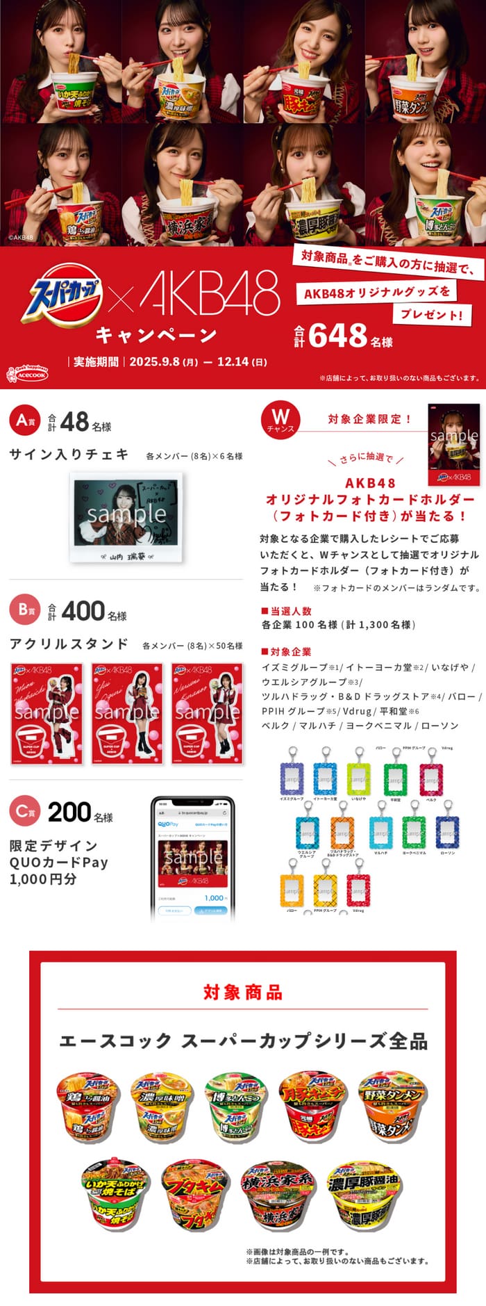 クローズド懸賞　キャンペーン　懸賞情報　懸賞ブログ　スーパーカップ