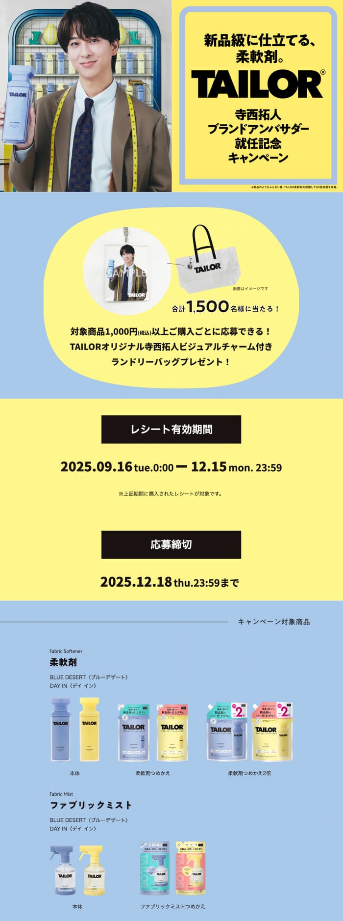 クローズド懸賞　キャンペーン　懸賞情報　懸賞ブログ 寺西拓人