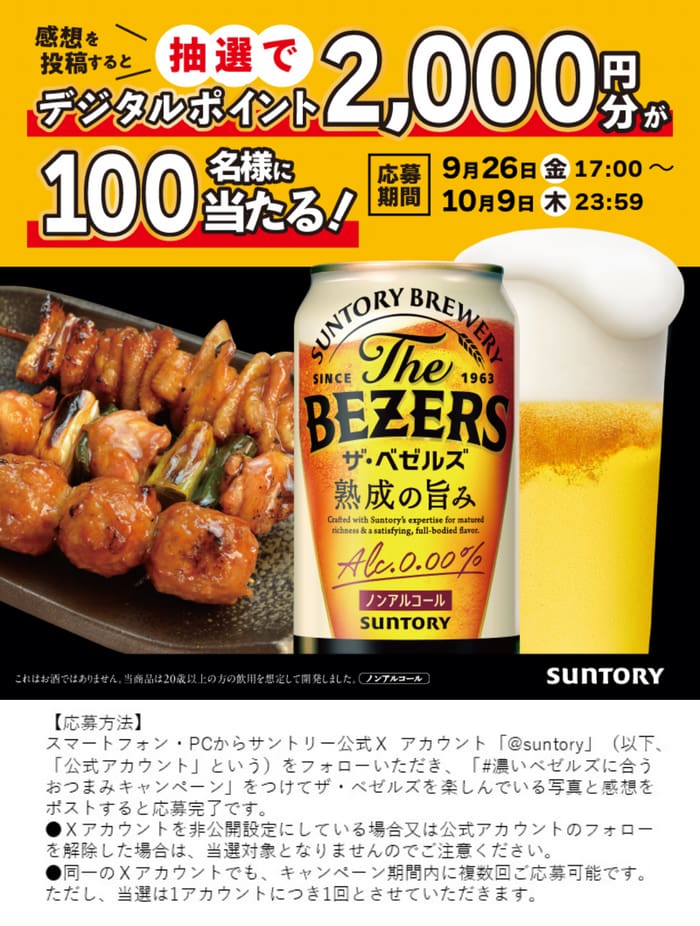 クローズド懸賞　キャンペーン　懸賞情報　懸賞ブログ　ベゼルズ