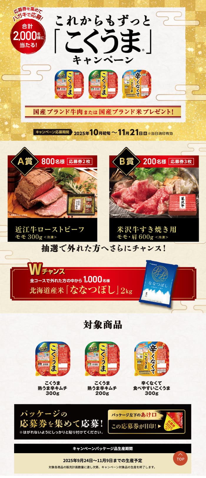 クローズド懸賞　キャンペーン　懸賞情報　懸賞ブログ　キムチ　東海漬物