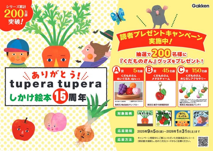 クローズド懸賞　キャンペーン　懸賞情報　懸賞ブログ 絵本