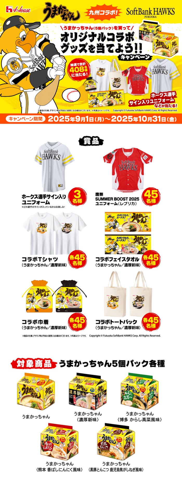 クローズド懸賞　キャンペーン　懸賞情報　懸賞ブログ　うまかっちゃん