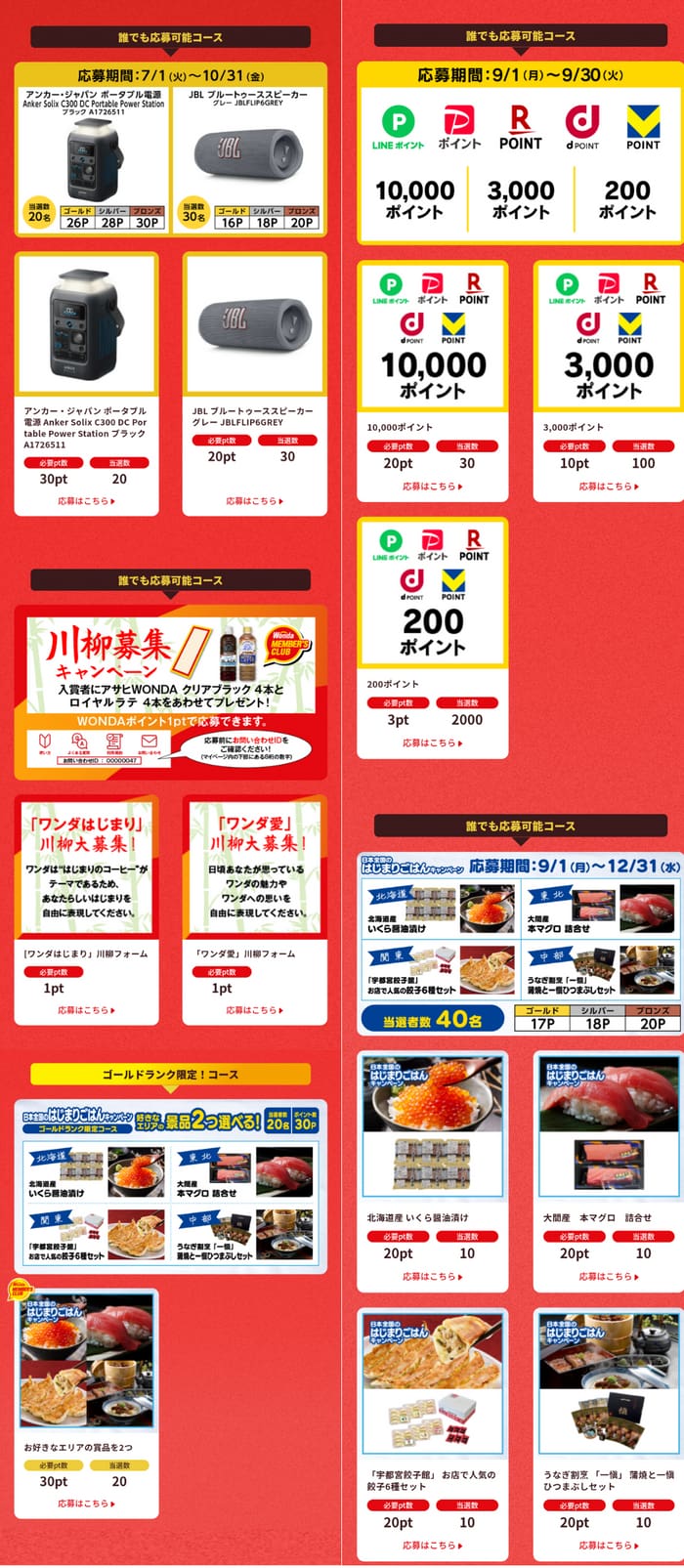 クローズド懸賞　キャンペーン　懸賞情報　懸賞ブログ　ワンダ