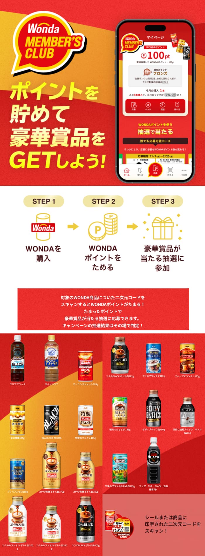クローズド懸賞　キャンペーン　懸賞情報　懸賞ブログ　ワンダ