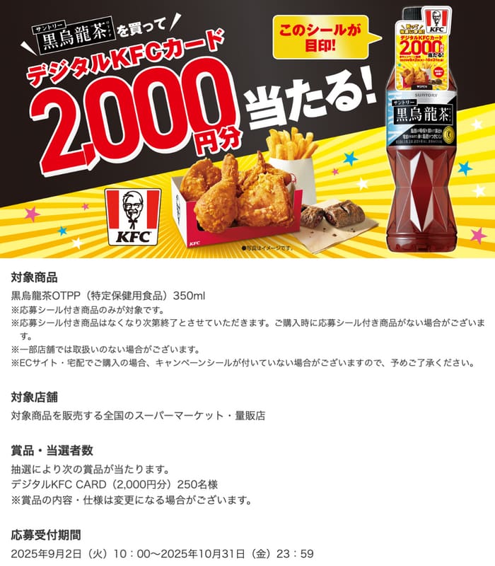 クローズド懸賞　キャンペーン　懸賞情報　懸賞ブログ　黒烏龍茶