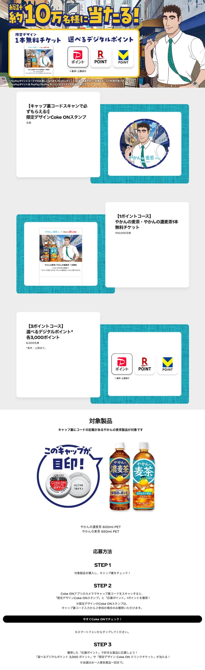 クローズド懸賞　キャンペーン　懸賞情報　懸賞ブログ やかんの麦茶