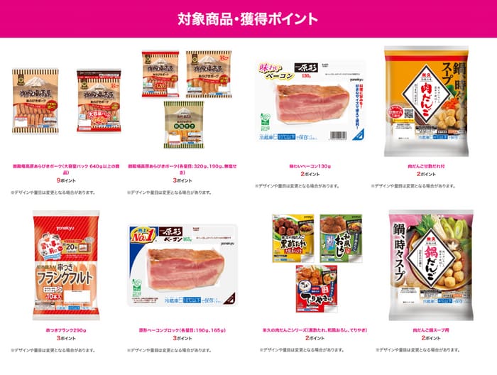 クローズド懸賞　キャンペーン　懸賞情報　懸賞ブログ　米久