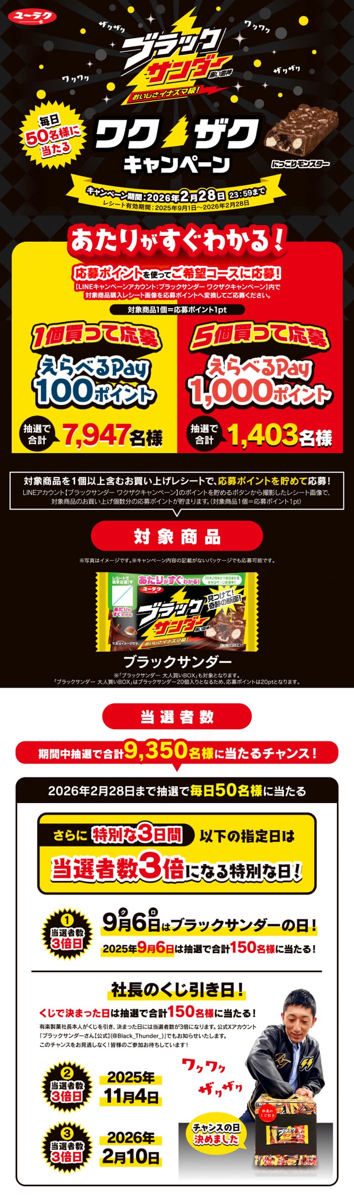 クローズド懸賞　キャンペーン　懸賞情報　懸賞ブログ　ブラックサンダー