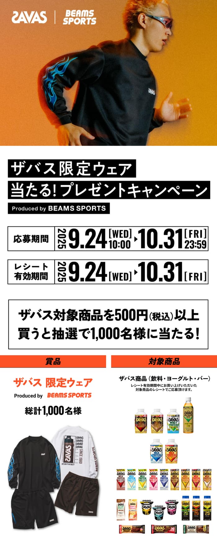 クローズド懸賞　キャンペーン　懸賞情報　懸賞ブログ　ザバス