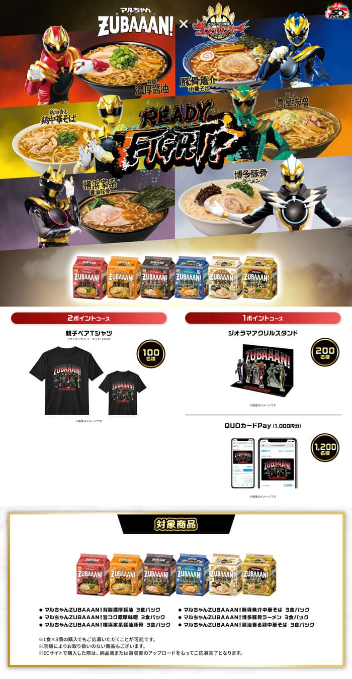 クローズド懸賞　キャンペーン　懸賞情報　懸賞ブログ　ZUBAAAN ゴジュウジャー 