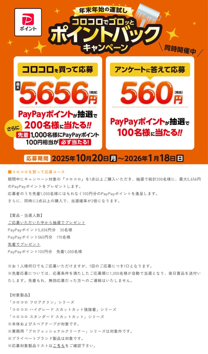 クローズド懸賞 キャンペーン 懸賞情報 懸賞ブログ コロコロ