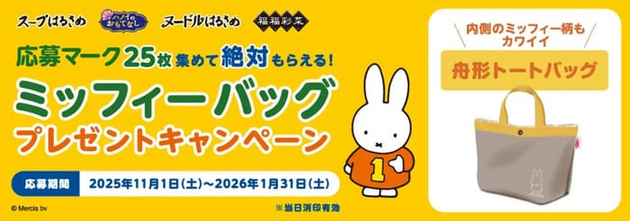 クローズド懸賞　キャンペーン　懸賞情報　懸賞ブログ　エースコック
