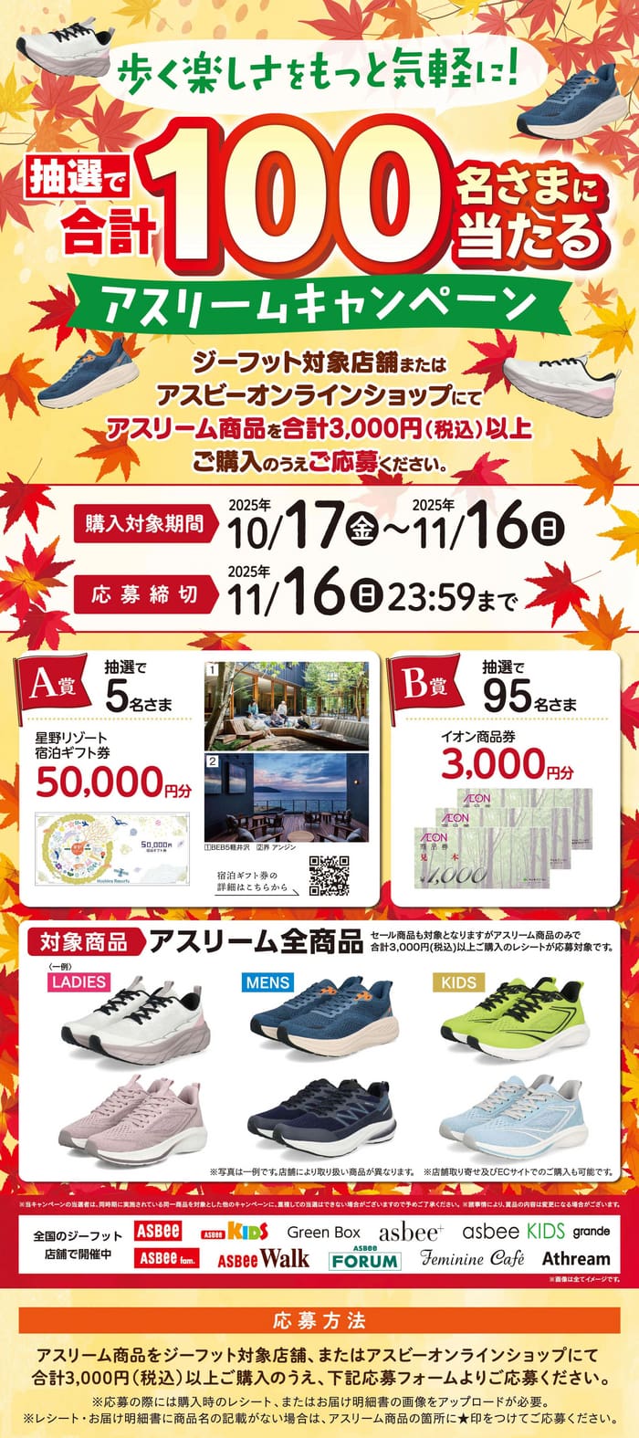 イオン　キャンペーン　懸賞　