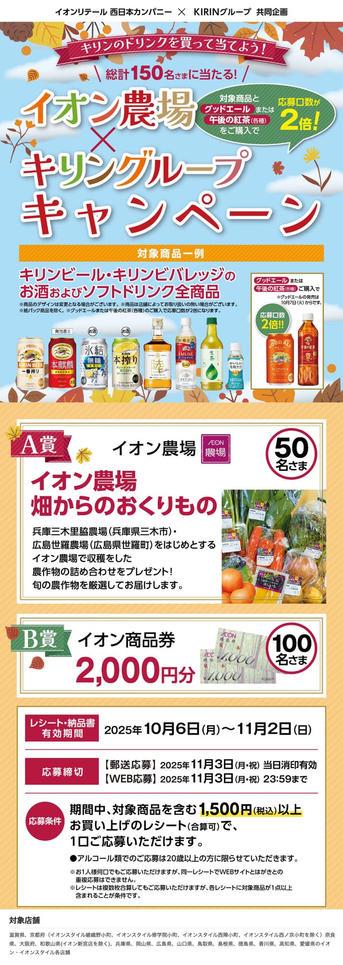 イオン　キャンペーン　懸賞　