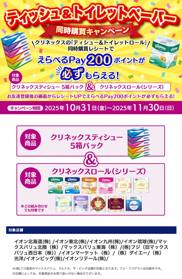 イオン　キャンペーン　懸賞　