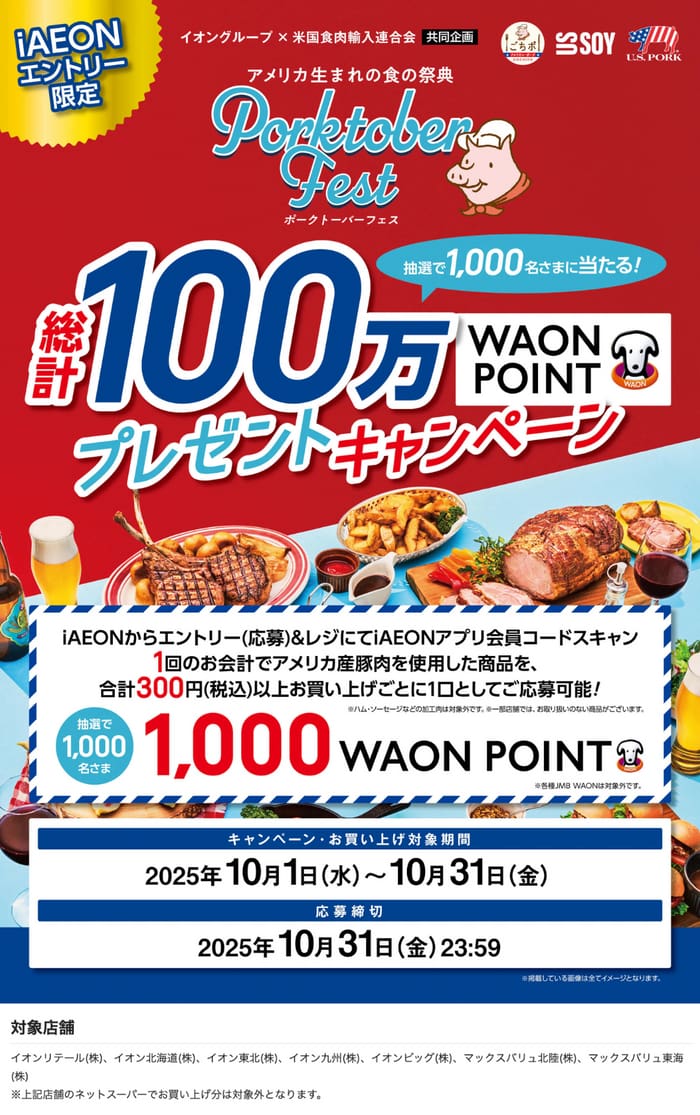 イオン　キャンペーン　懸賞　