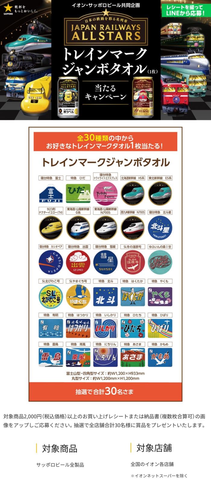 イオン　キャンペーン　懸賞　