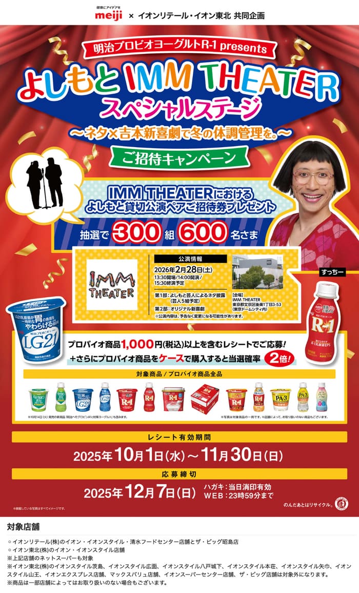 イオン　キャンペーン　懸賞　