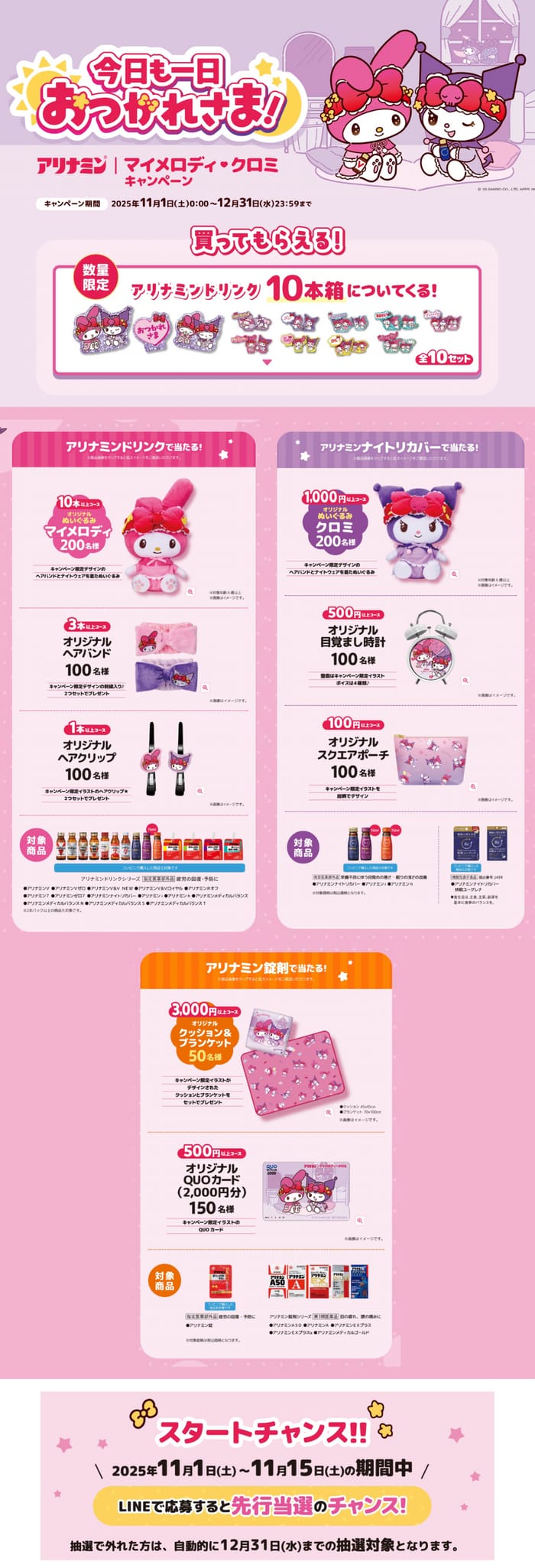 クローズド懸賞　キャンペーン　懸賞情報　懸賞ブログ　アリナミン