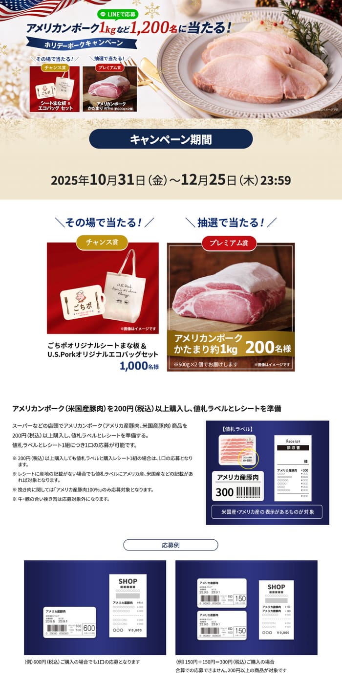 クローズド懸賞　キャンペーン　懸賞情報　懸賞ブログ　アメリカンポーク