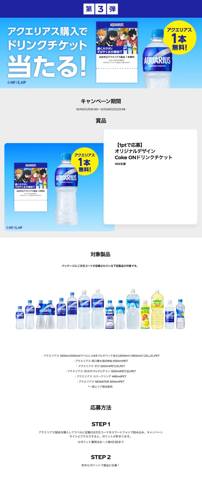 クローズド懸賞　キャンペーン　懸賞情報　懸賞ブログ　アクエリアス