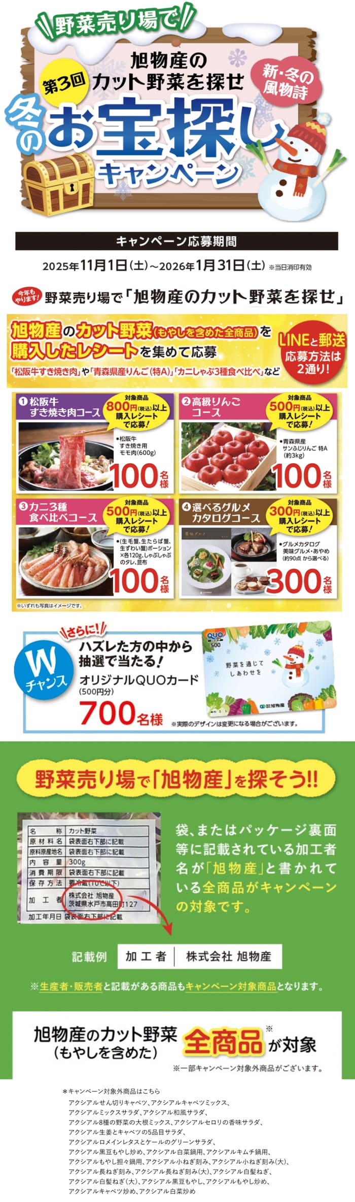 クローズド懸賞　キャンペーン　懸賞情報　懸賞ブログ 旭物産