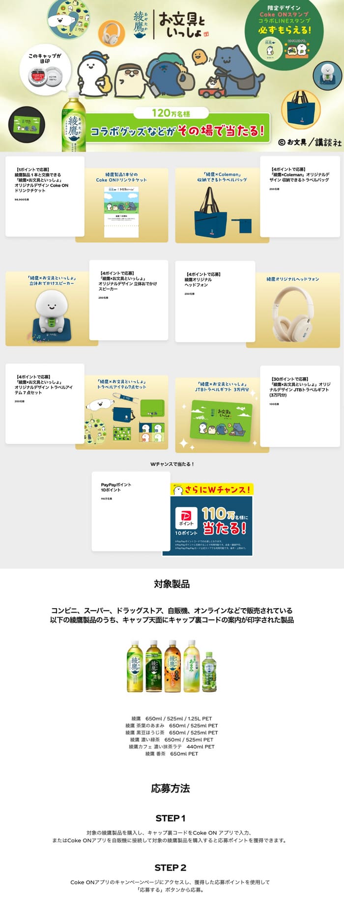 クローズド懸賞　キャンペーン　懸賞情報　懸賞ブログ　綾鷹