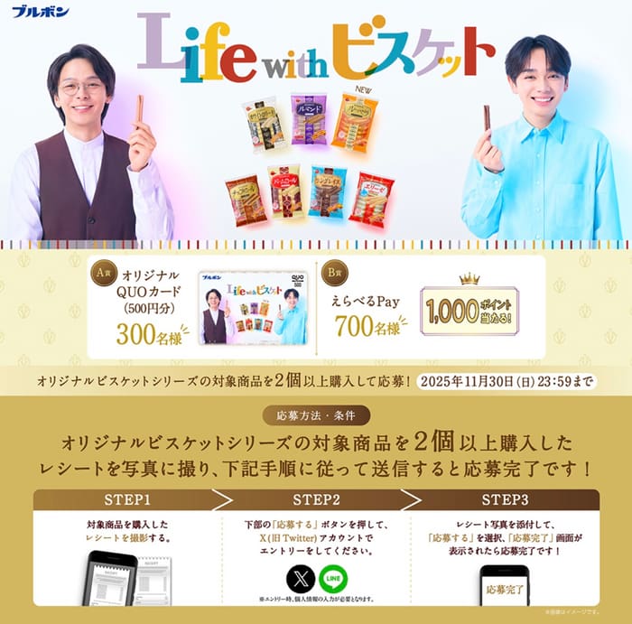 クローズド懸賞　キャンペーン　懸賞情報　懸賞ブログ　ブルボン