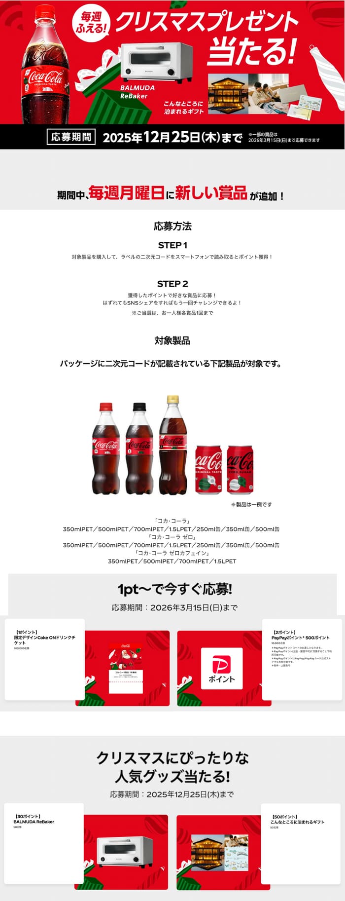 クローズド懸賞　キャンペーン　懸賞情報　懸賞ブログ　コカコーラ　クリスマス