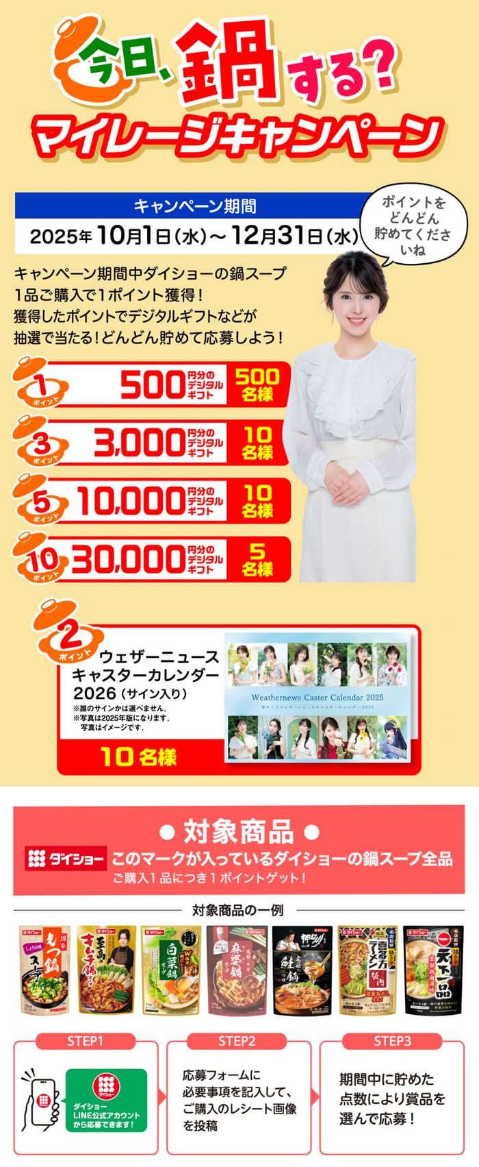 クローズド懸賞　キャンペーン　懸賞情報　懸賞ブログ　ダイショー