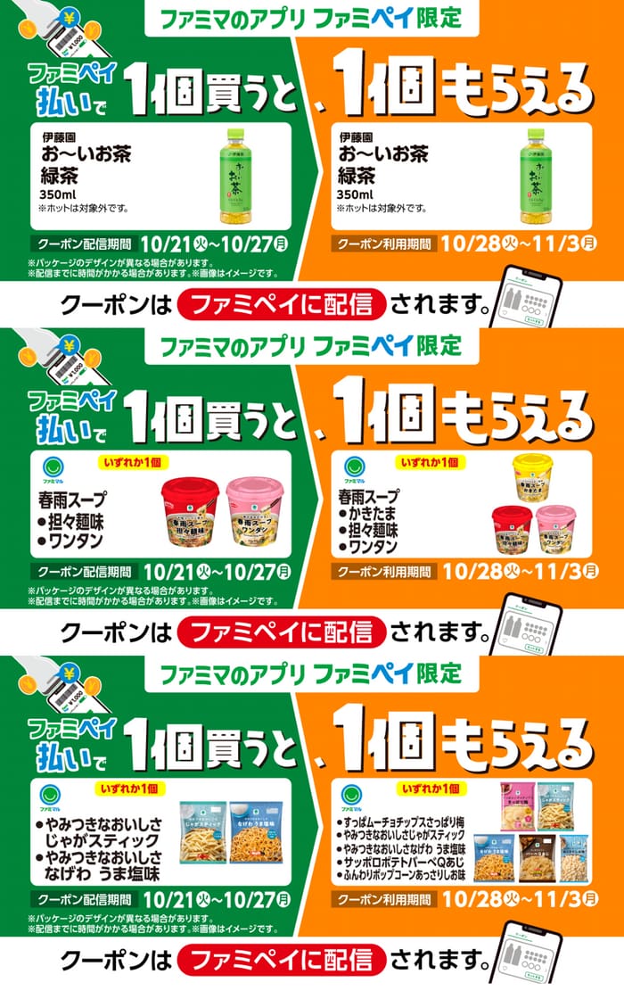 ファミマ 必ずもらえる 絶対もらえる キャンペーン 懸賞