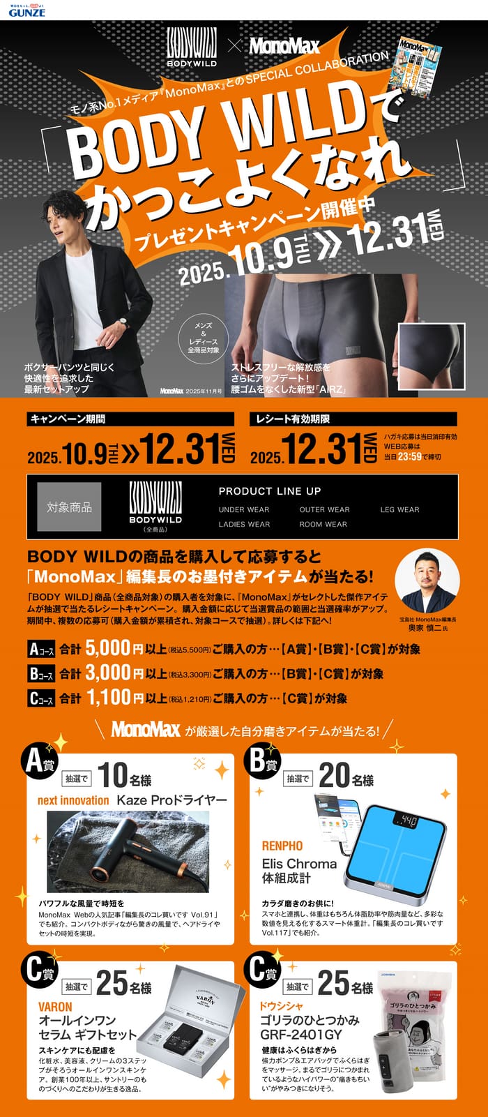 クローズド懸賞　キャンペーン　懸賞情報　懸賞ブログ　グンゼ　BODYWILD