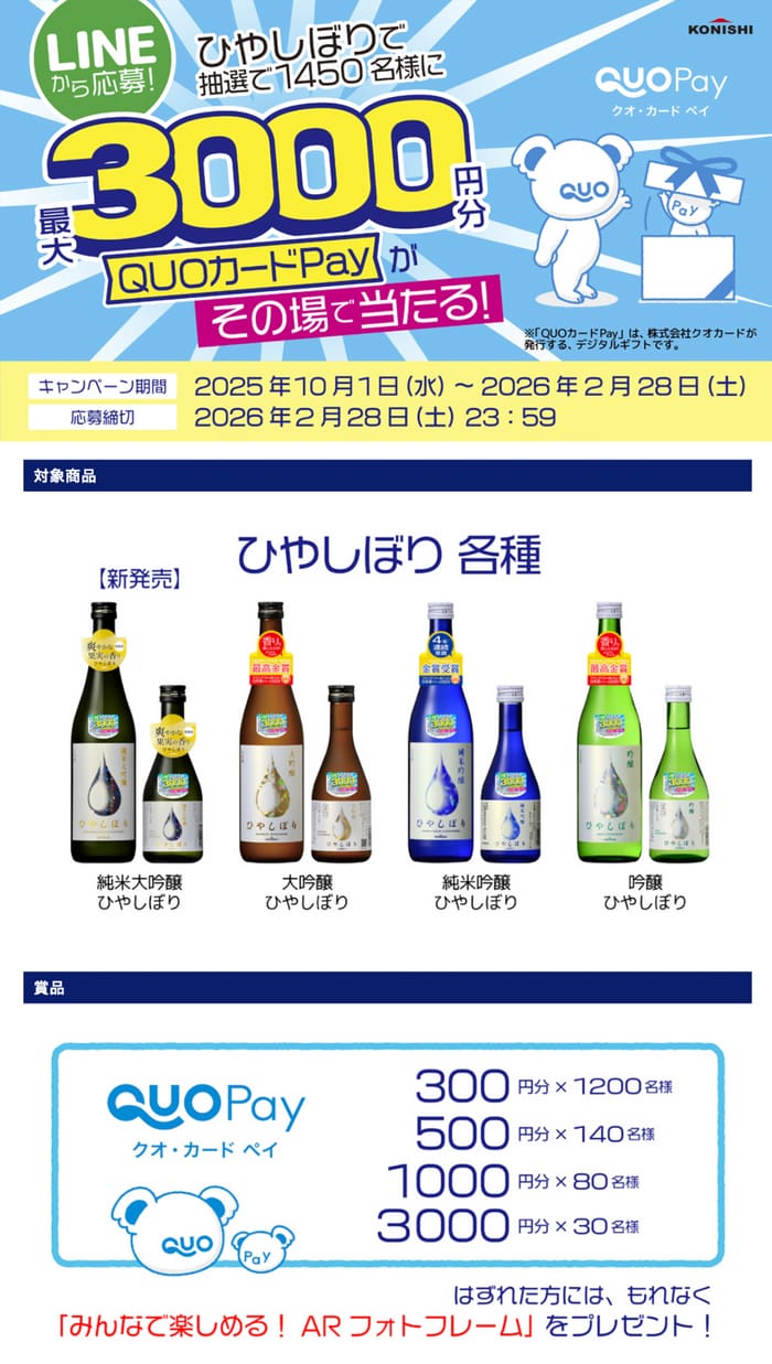 クローズド懸賞　キャンペーン　懸賞情報　懸賞ブログ　ひやしぼり