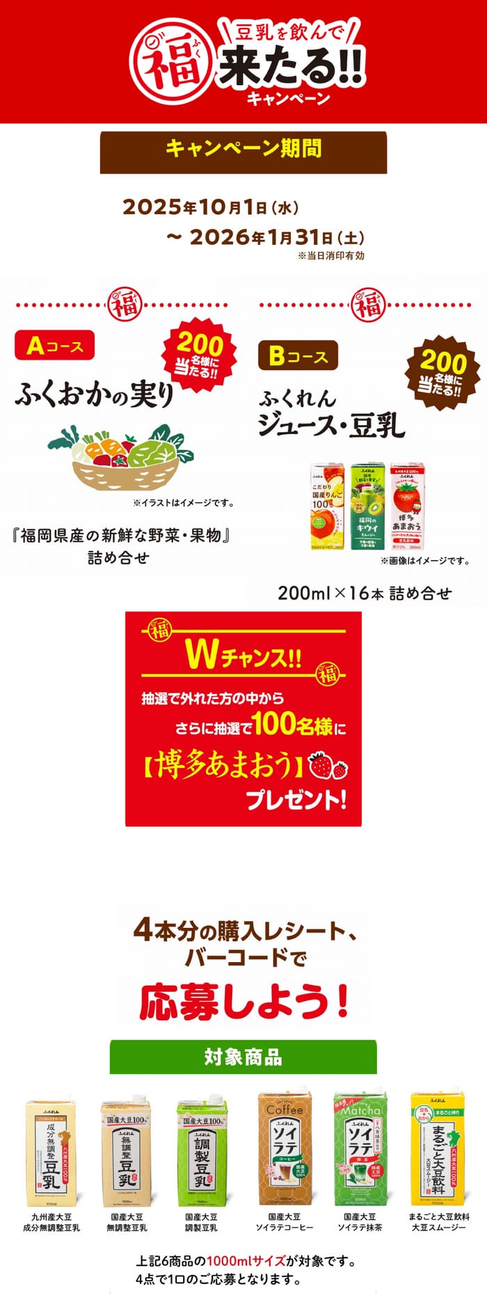 クローズド懸賞　キャンペーン　懸賞情報　懸賞ブログ　ふくれん