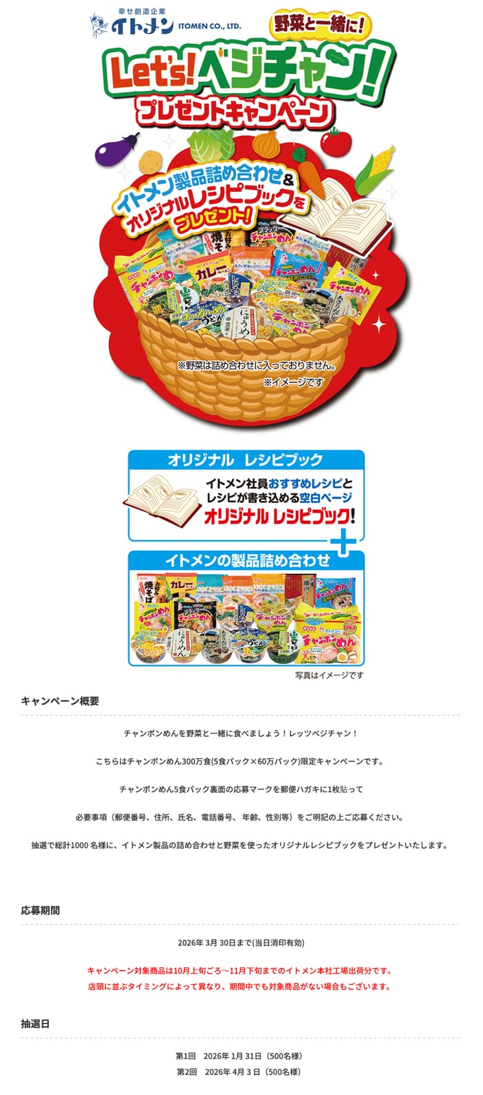 クローズド懸賞　キャンペーン　懸賞情報　懸賞ブログ　イトメン