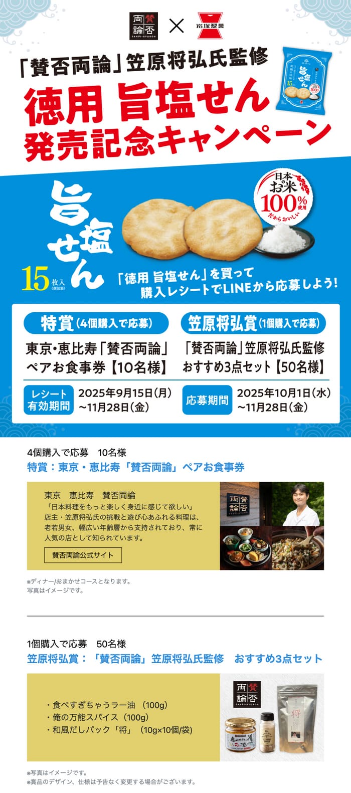 クローズド懸賞　キャンペーン　懸賞情報　懸賞ブログ　賛否両論　岩塚製菓