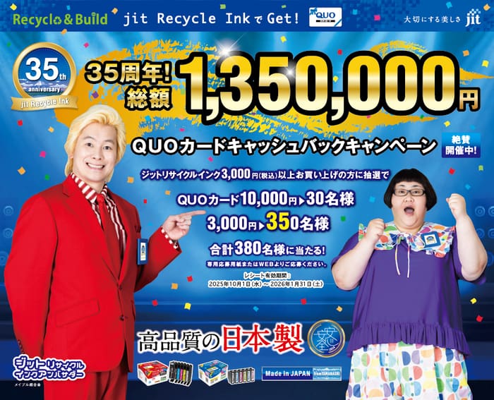 クローズド懸賞　キャンペーン　懸賞情報　懸賞ブログ　ジットリサイクル