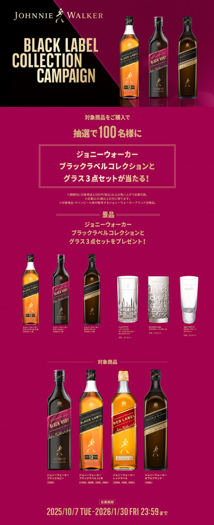 クローズド懸賞　キャンペーン　懸賞情報　懸賞ブログ　ジョニーウォーカー