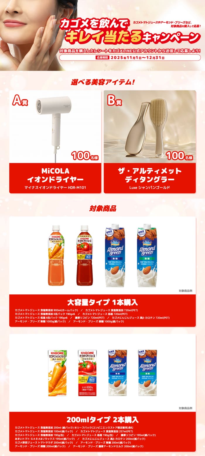 クローズド懸賞　キャンペーン　懸賞情報　懸賞ブログ　カゴメ