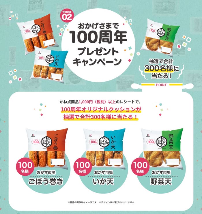 クローズド懸賞　キャンペーン　懸賞情報　懸賞ブログ　かねさだ