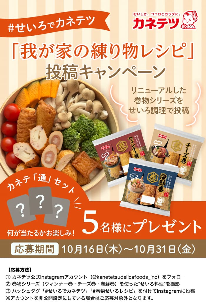 クローズド懸賞　キャンペーン　懸賞情報　懸賞ブログ　カネテツ