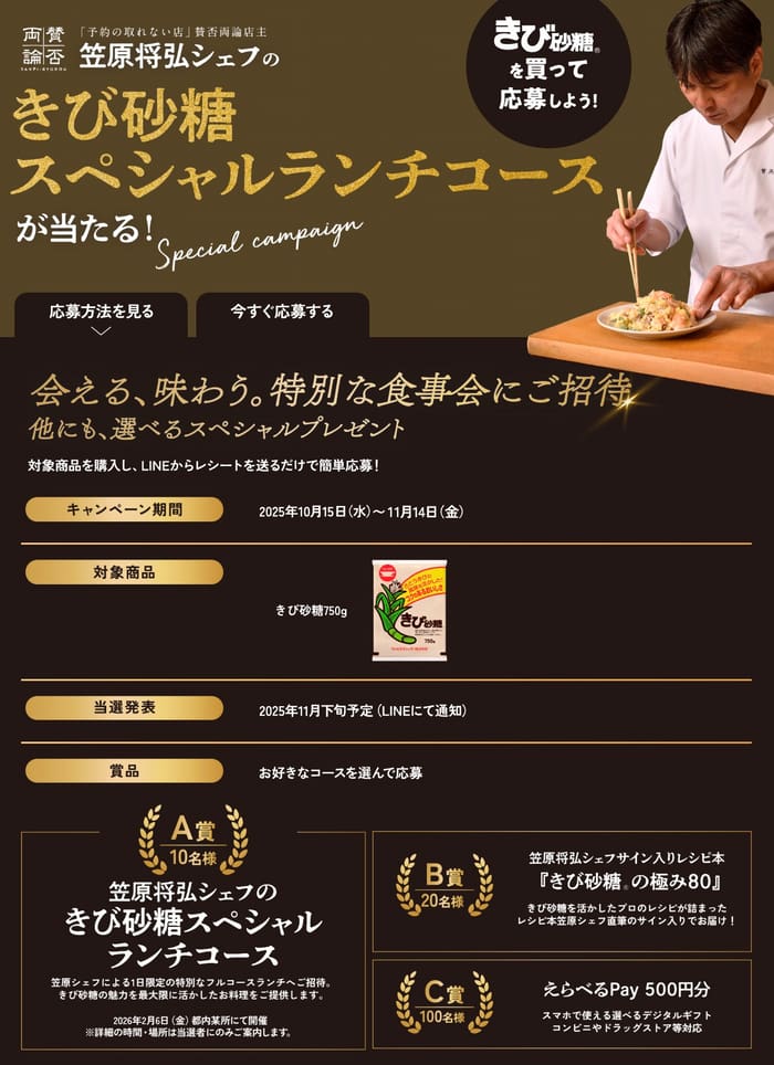 クローズド懸賞 キャンペーン 懸賞情報 懸賞ブログ きび砂糖