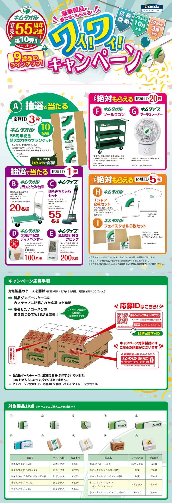 クローズド懸賞　キャンペーン　懸賞情報　懸賞ブログ　キムタオル