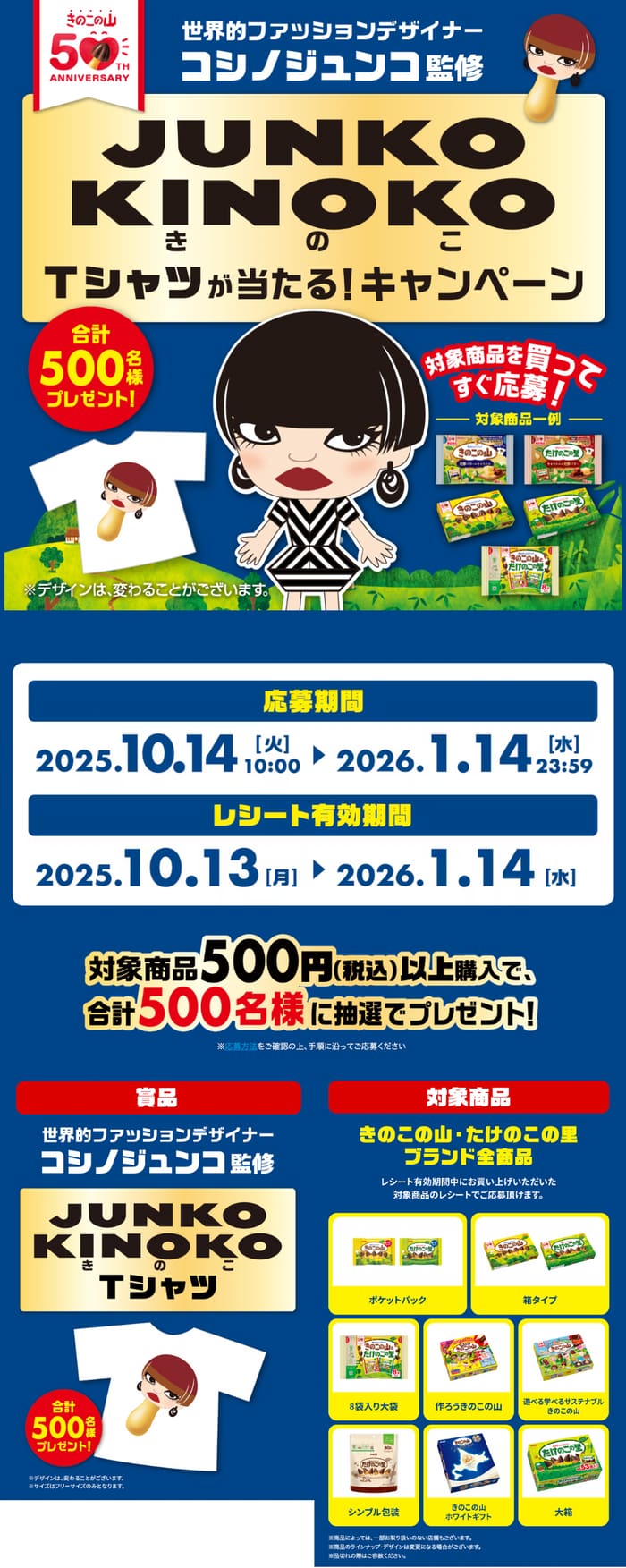 クローズド懸賞　キャンペーン　懸賞情報　懸賞ブログ　きのこの山