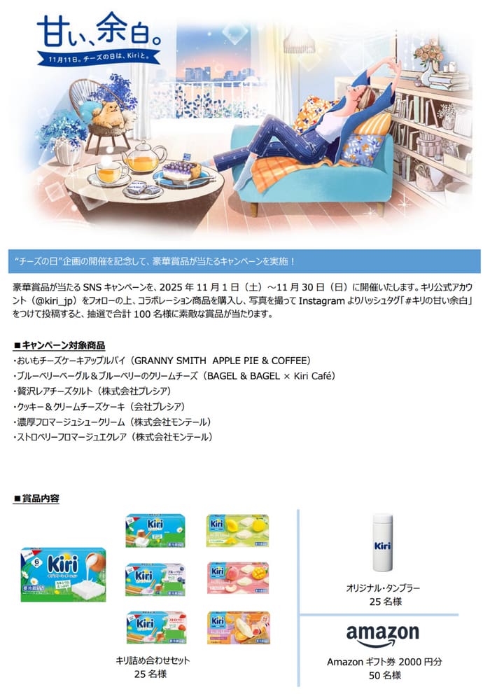 クローズド懸賞 キャンペーン 懸賞情報 懸賞ブログ キリ