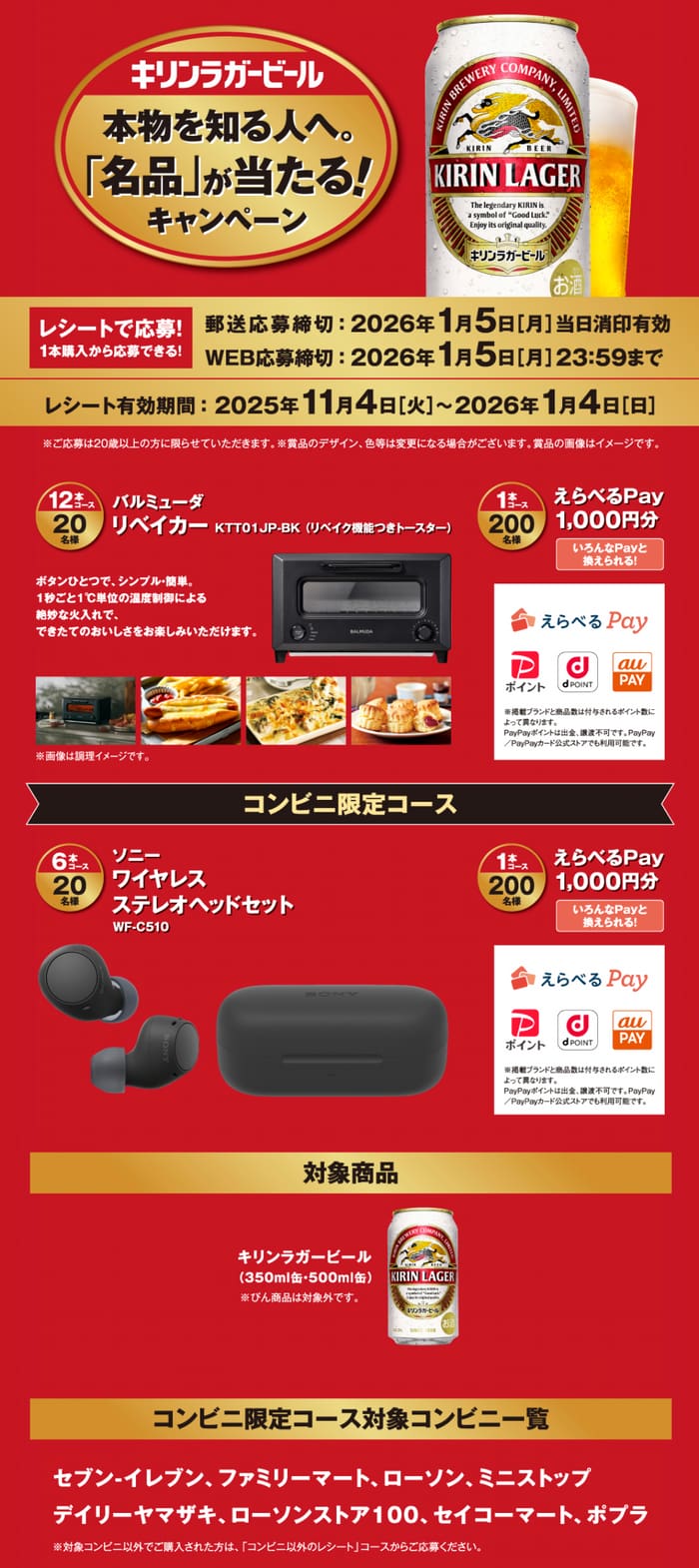 クローズド懸賞 キャンペーン 懸賞情報 懸賞ブログ キリンラガー