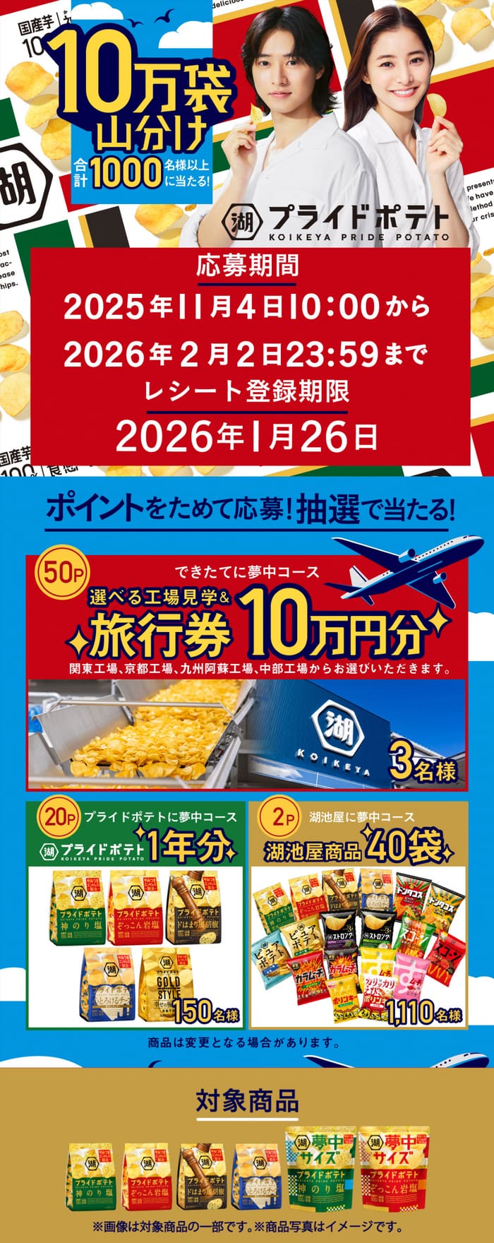 クローズド懸賞 キャンペーン 懸賞情報 懸賞ブログ 湖池屋 プライドポテト